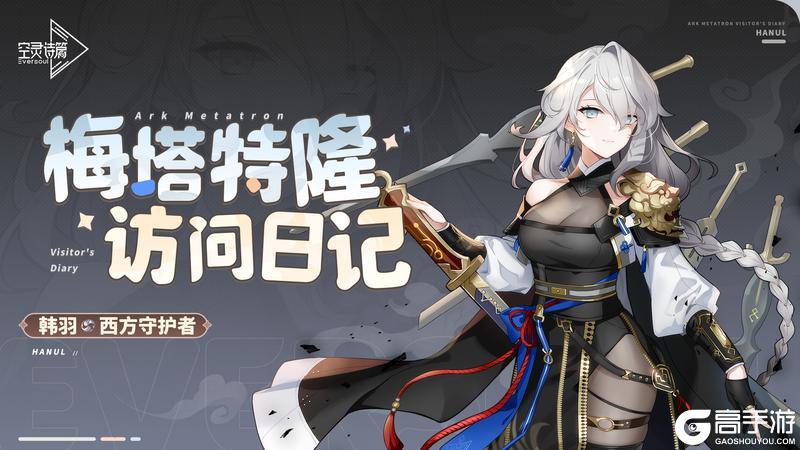 《空灵诗篇》梅塔特隆访问日记 | 韩羽