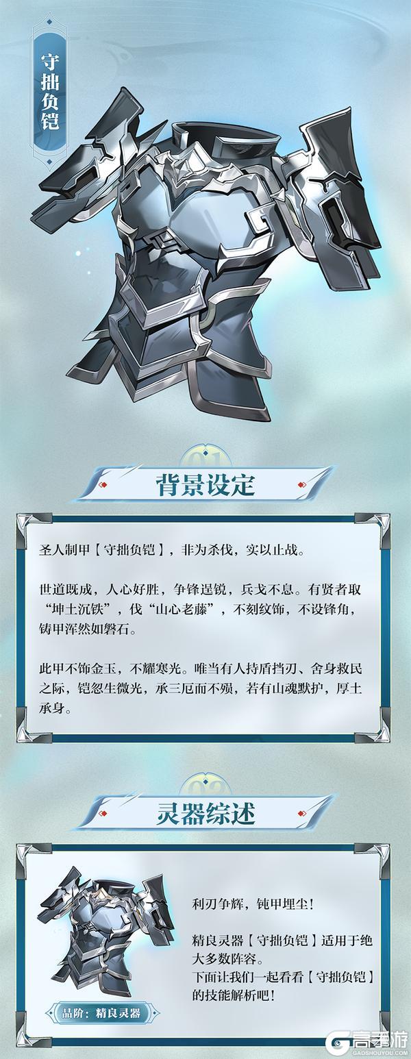 《三国志幻想大陆2：枭之歌》灵器玄鉴 | 绝首腐锋&守拙负铠鉴赏公开~