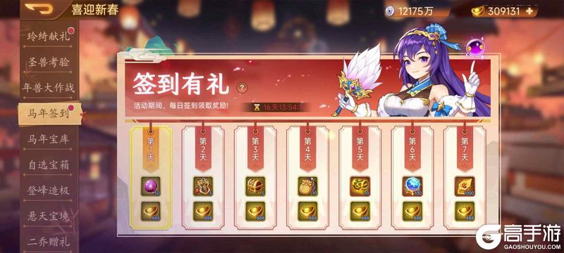 《乱世曹操传》2.10周活动预告