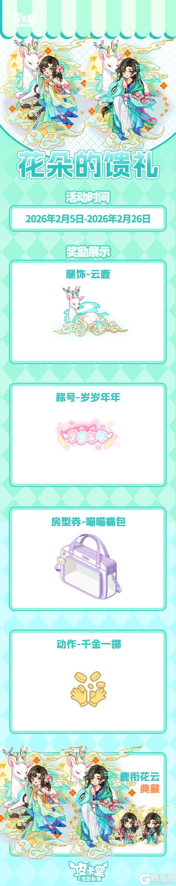 《皮卡堂之梦想起源》更新预告|2月5日更新 披一身美好赴约