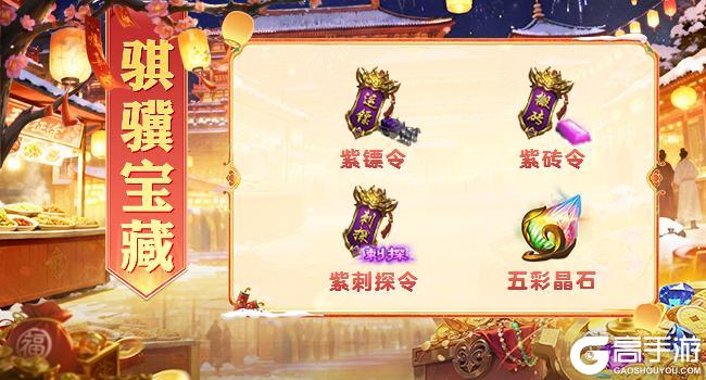 《王者征途》「内含兑换码」骐骥迎春活动盛大开启！