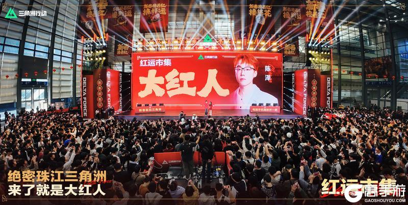 《三角洲行动》红运市集 开门见喜