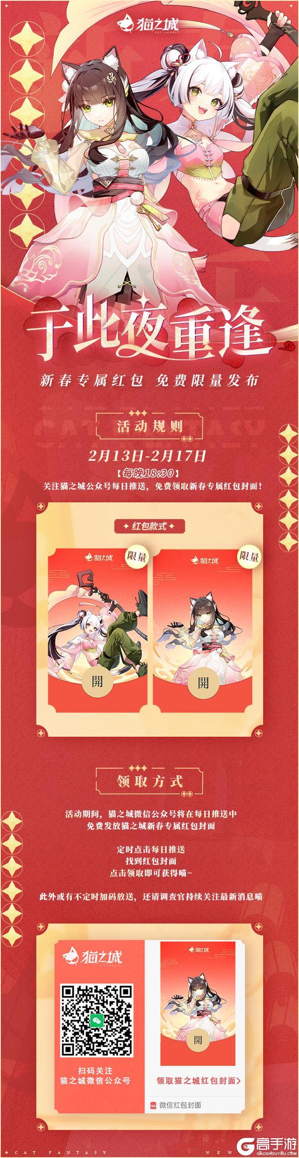 《猫之城》新春红包封面马上就来喵！