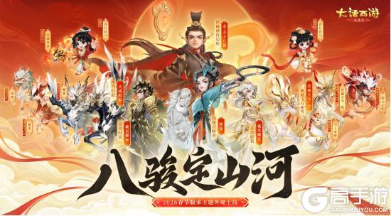 《大话西游》维护公告丨经济系统改革计划启动！