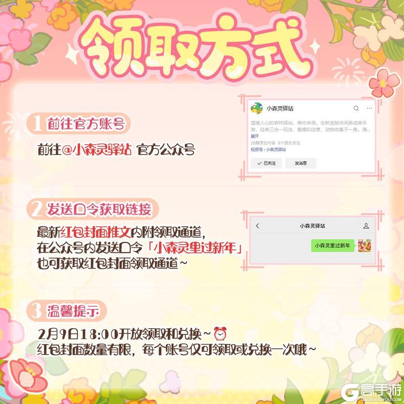 🧧小森灵「动态红包封面」领取指南！