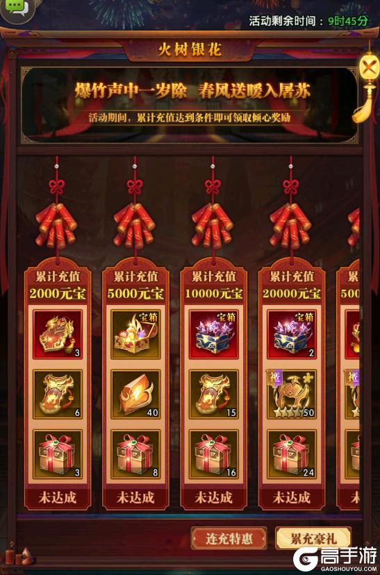 《铁杆三国》春节庆典预告