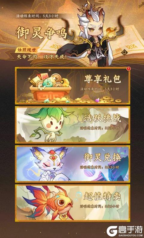 《神仙道3》新春福利抢先来袭，限时活动「万马贺春」登临三界！