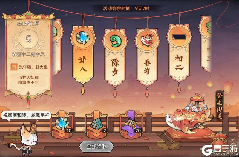 《最强祖师》骏马迎春活动情报揭秘！