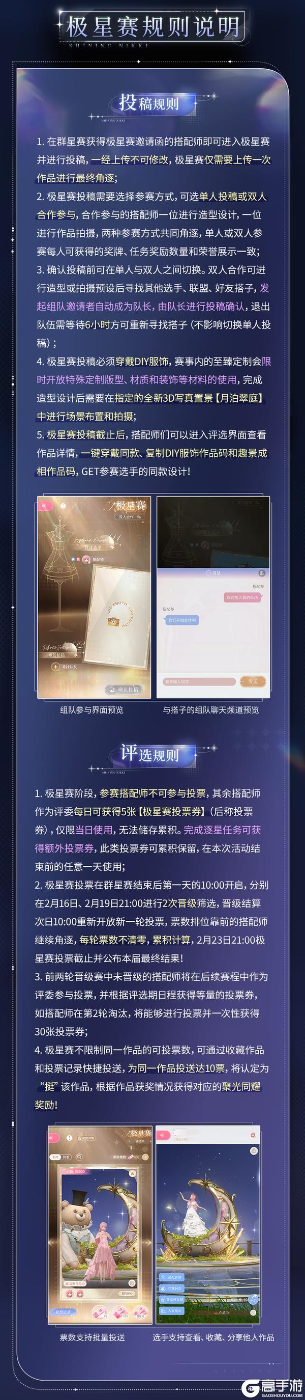 《闪耀暖暖》【全新设计大赛】首届至美逐星即将开启，免费获取全新3D写真置景