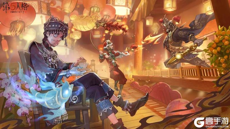 《第五人格》五骥映春年初五喧锣鼓四方来贺添五福