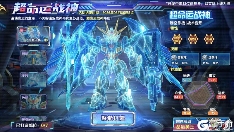 《西普大陆》2月6日版本前瞻|虹猫蓝兔联动第二期开启，超命运战神登场