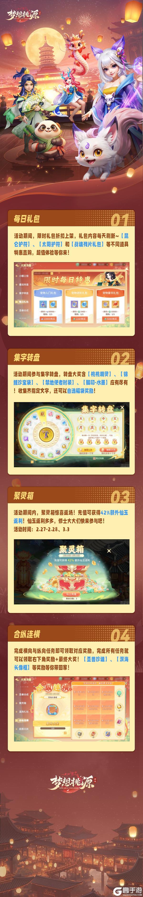 《梦想桃源》元宵汤圆丨每日礼包特惠直购 合纵连横领奖励!