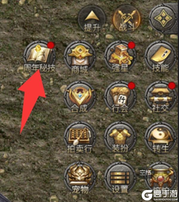 《原始传奇》玛法攻略-周年秘技