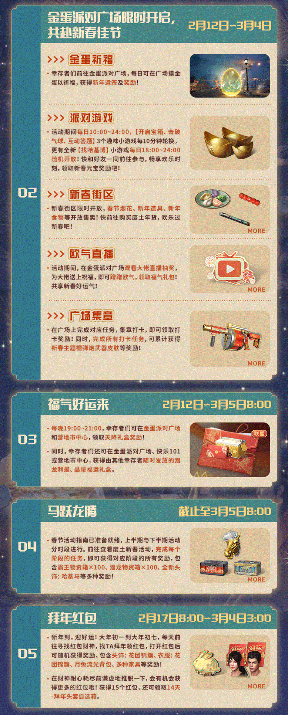 《明日之后》新春将近!全新萌宠、全新奖励、全新活动即将上线