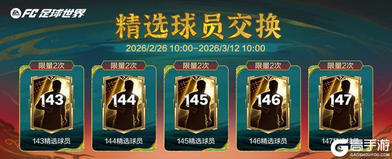 《FC足球世界》元宵佳节章节更新,元宵欧气升级开启!