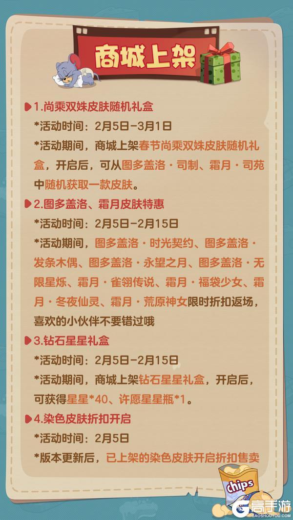 《猫和老鼠》2.5更新公告丨更多精彩快来一览具体内容吧！