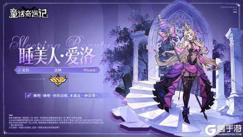 《童话奇遇记》《星辉观测者秘录：星辰》丨爱洛