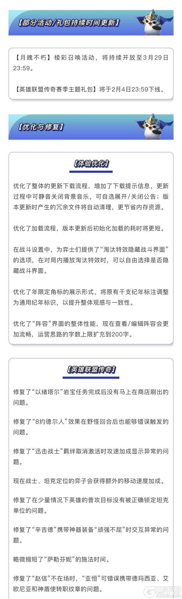 《金铲铲之战》16.4版本 2月5日更新公告