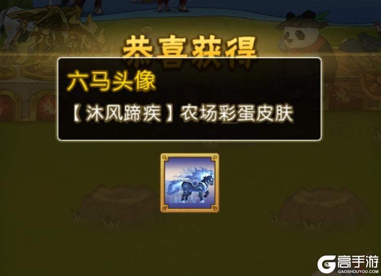 《葫芦娃》「沐风蹄疾」农场彩蛋攻略