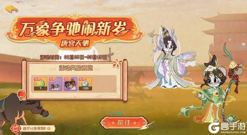 猫和老鼠新春活动爆料AP级皮肤&A级火箭免费送