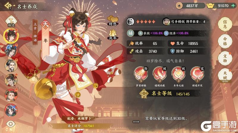 《华夏绘世录》执岁之神，踏火迎新！两仪系天级名士【年】降世贺春！