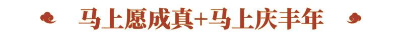 《明日之后》家具爆料 | 十二时辰入长安马年烟火搬回庄园