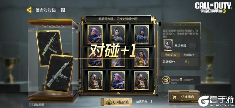 《使命召唤手游》碰好运，正对味！使命对对碰，碰出史诗级外观