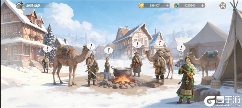 《新庄园时代》活动爆料｜驼铃声声贺新春