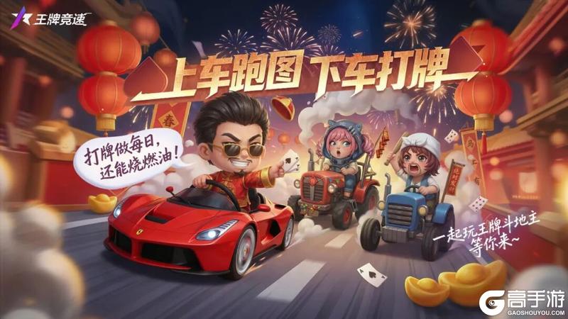 《王牌竞速》这也太“抓马”了吧？我要验牌！