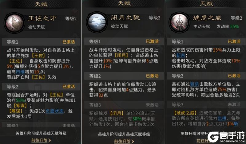 《三国：天下归心》武破三国乱世虎 方天画戟战群英