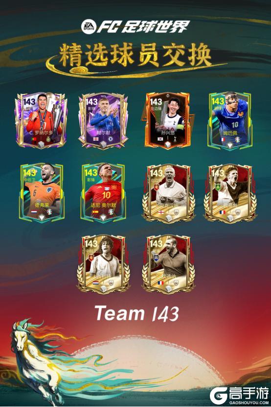 《FC足球世界》马年春节活动即将开启！多重新春福利送不停！