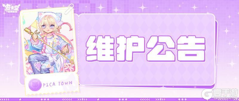 《皮卡堂之梦想起源》2月26日维护更新公告