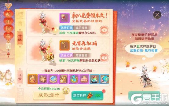 《大话西游》维护预览：2026新春活动本周维护后上线！