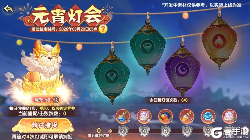 《西普大陆》2月27日版本|荧荧照春宵 元宵系列活动开启