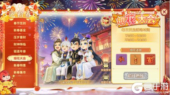 《热血江湖:归来》马年吉至,江湖儿女共赴烟花盛会