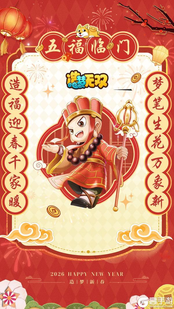 《造梦无双》【福利】唐僧祝各位上仙五福临门~