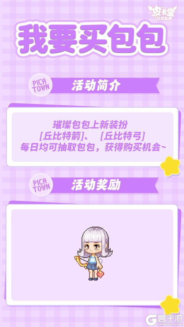 《皮卡堂之梦想起源》更新预告|2月5日更新 披一身美好赴约