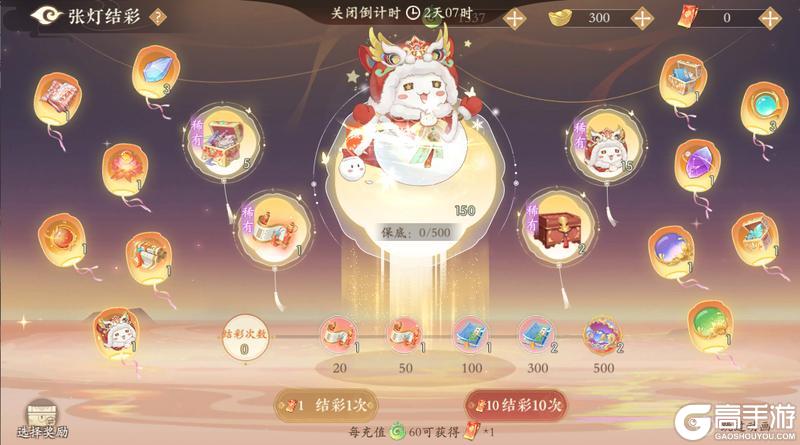 《凌云诺》张灯结彩·招财进宝