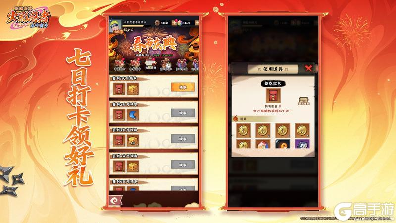 《火影忍者：木叶高手》新春福利嗨翻忍界！忍界狂欢重磅启幕，限定福利速来锁定！