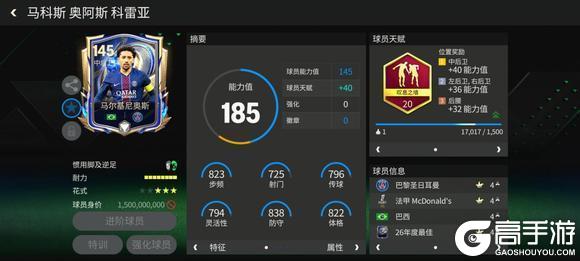 《FC足球世界》巨星来袭：年度最佳大巴黎冠军后卫——马尔基尼奥斯