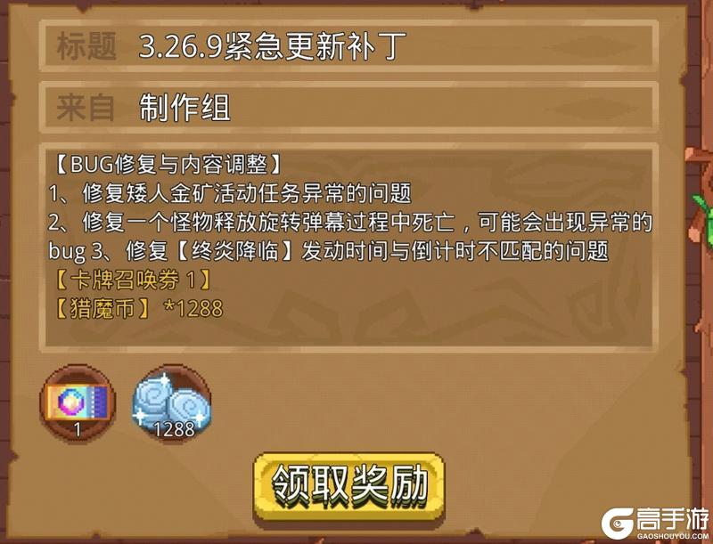 《见习猎魔团》【远征补给福利与部分bug修复】