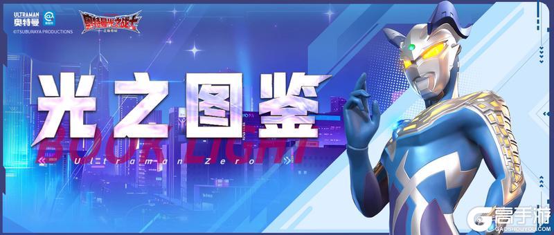 《奥特曼:光之战士》卡池更新丨限时重构「欧布奥特曼 原生形态」即将登场!