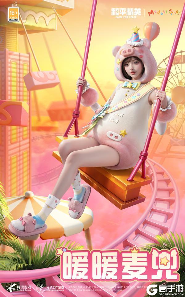 春田花花，可爱天真！《和平精英》携手「麦兜」解锁海岛治愈体验