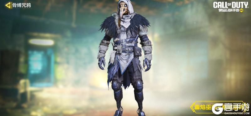 《使命召唤手游》与咒鸦同行！传说级武器RAAL MG-骨缚咒鸦悄然降临
