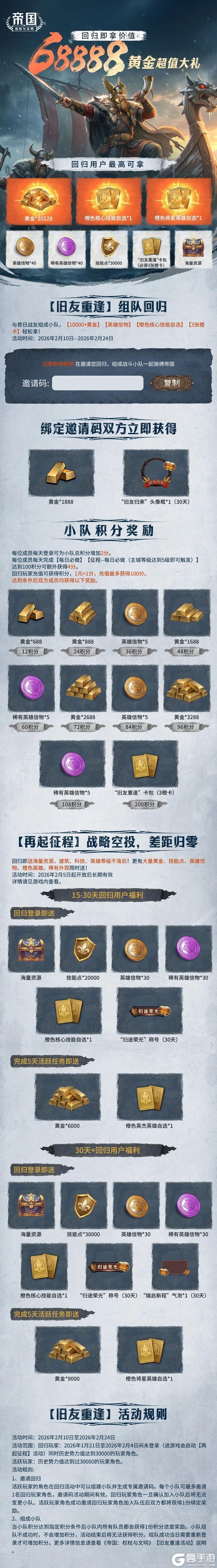 《帝国：权杖与文明》回归领海量黄金等大礼！再起征程&旧友重逢