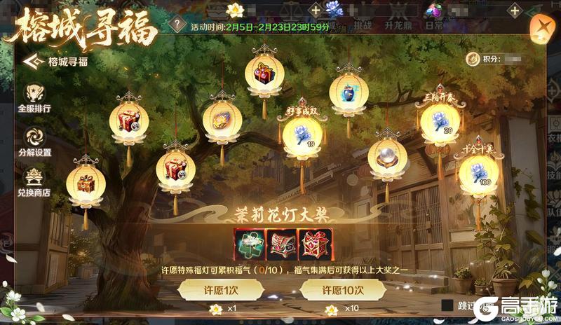 《口袋征服》开年逛福地,一年都有福!