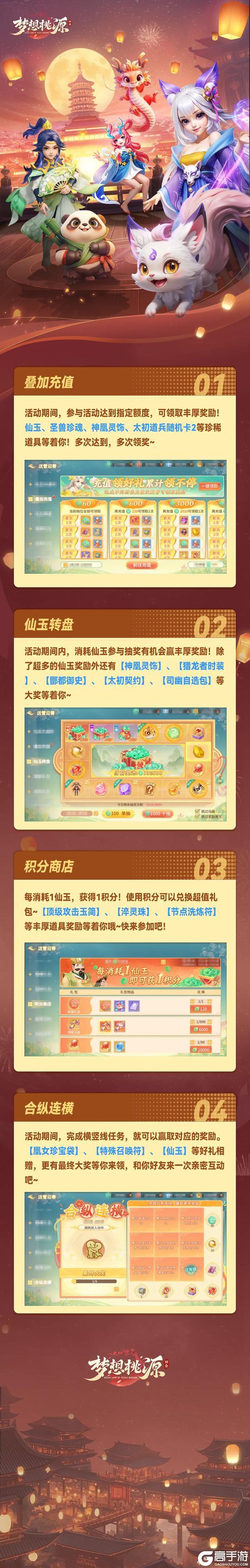 《梦想桃源》送雪迎春丨合纵连横领奖励 仙玉转盘材料超齐全！