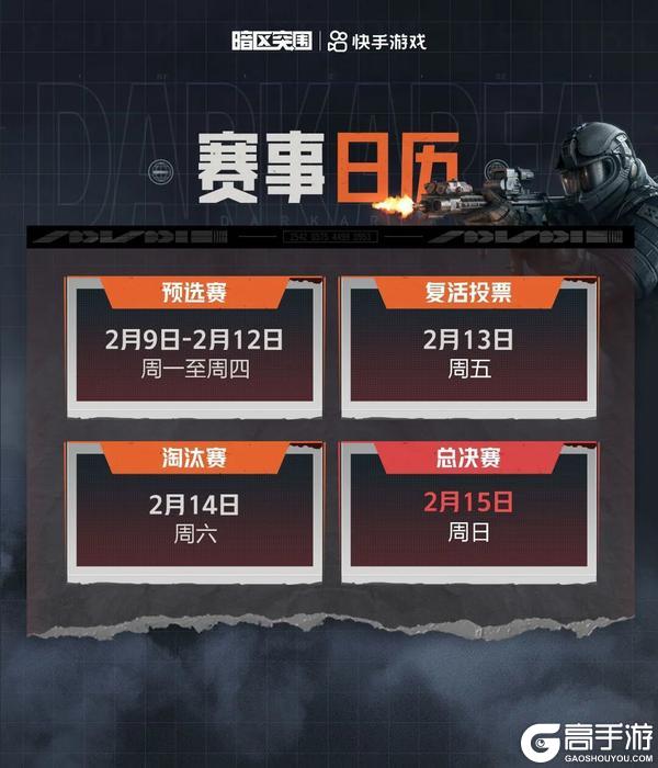 《暗区突围》日鼠杯-快手主播巅峰之战|18万奖金就位!2月9日正式开赛!