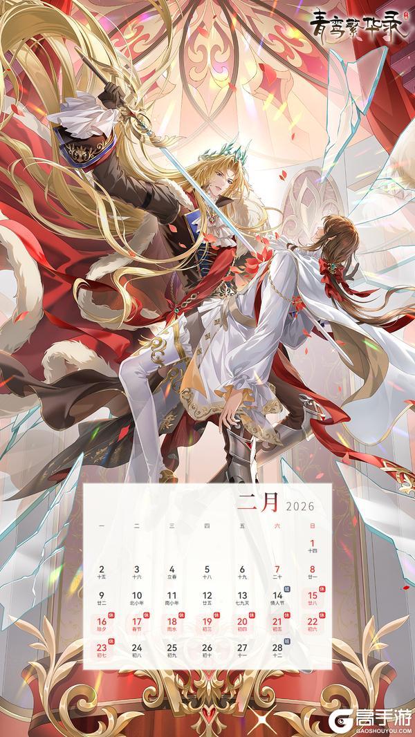 《青鸾繁华录》【月历&2月专属兑换码】