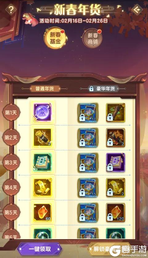 《道友请留步》「欢聚春节」新春专属活动即将开启！